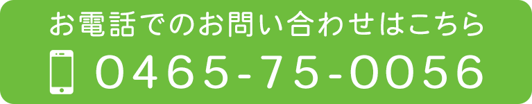 お電話でのお問い合わせはこちら